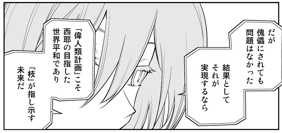 明かされるノイマンの理念。
枝が齎すものから逆算の合理。
ナイチンゲールの影を受けたのも、目的の遂行と弱さの克服の為であった。 
