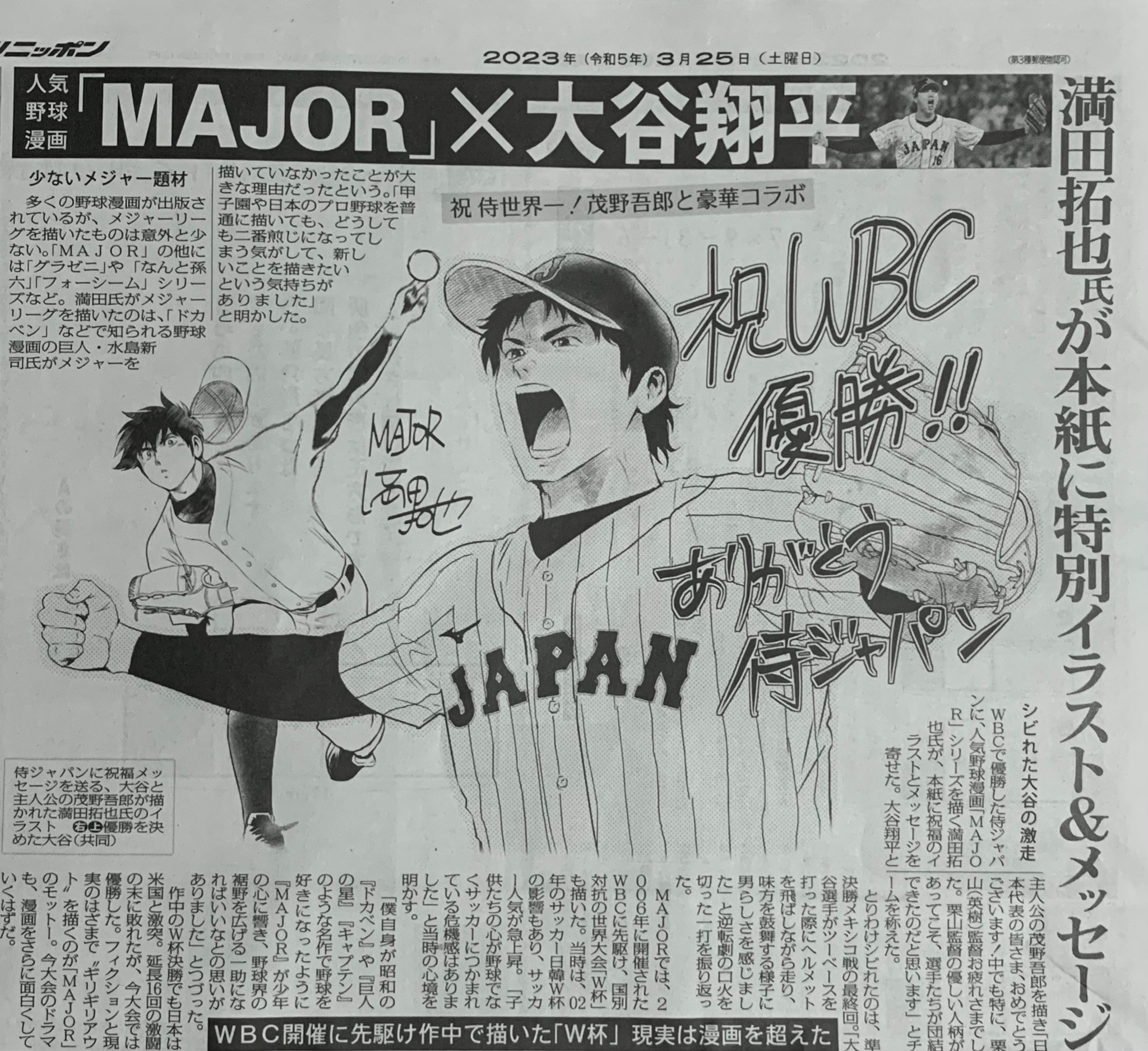 MAJOR(メジャー)」情報 on X: MAJOR(メジャー)」情報 on X: