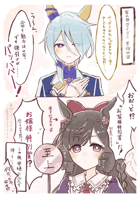 グイグイ貴族大会って何 