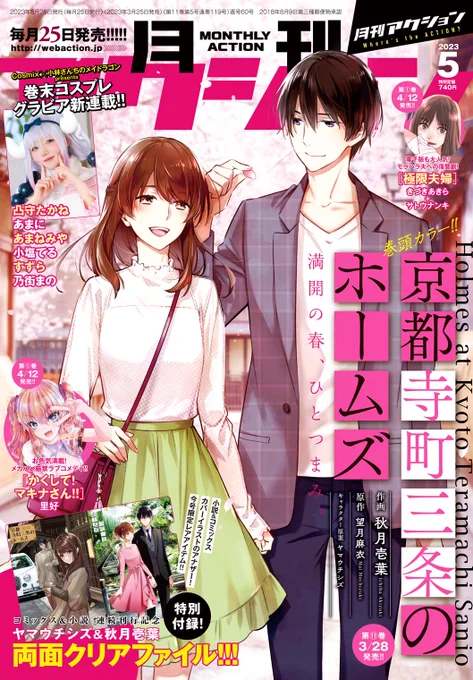 月刊アクション5月号発売「超可動ガールズ」第68話載ってます。コミックス7巻が5月11日発売予定となりました。今回はその7巻のラストのお話です。よろしくお願いします。 