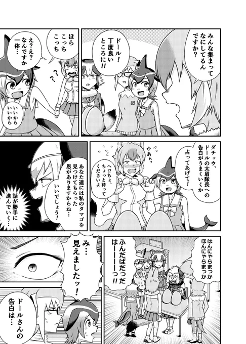ドールに告白させたいマイルカとミーアキャットのお話(3/3) 