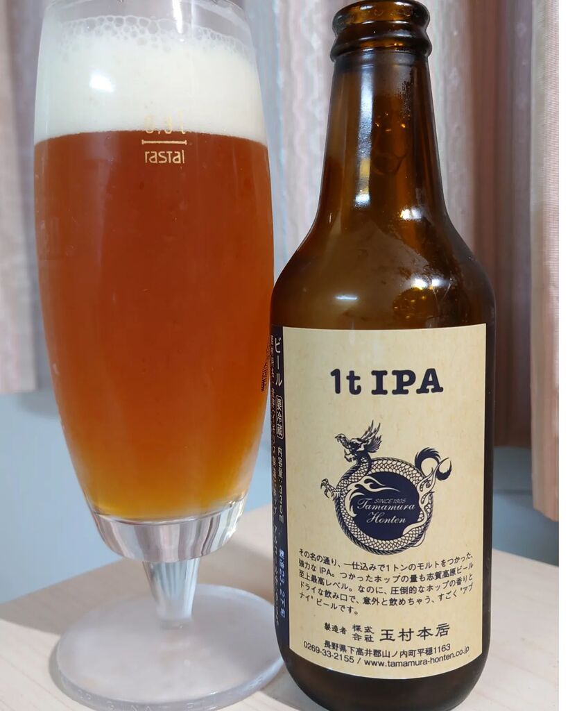 waiichi8's tweet photo. #1tIPA #クラフトビール #トリプルIPA #9.5% #IBU109 #長野県 #志賀高原ビール #株式会社玉村本店 https://t.co/r0BNwblVI3 https://t.co/721pcoo8zr