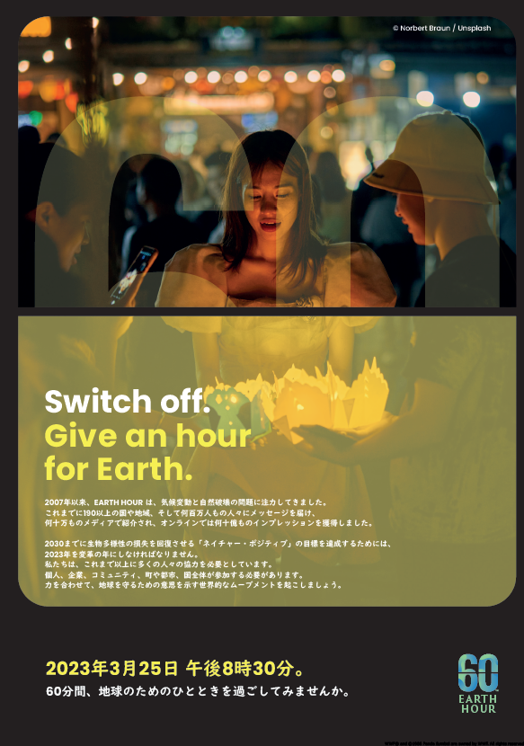 ByHakuba's tweet photo. [お知らせ]本日20:30-21:30の間、コートヤード・バイ・マリオット白馬ではWWFの「EARTH HOUR」に賛同しホテル館内を減灯して営業いたします。お客様にはご不便をおかけしますが、美しい地球を守り続けるための小さな一歩のためにご理解とご協力のほどお願い申し上げます。 https://t.co/qCn9srGG0v