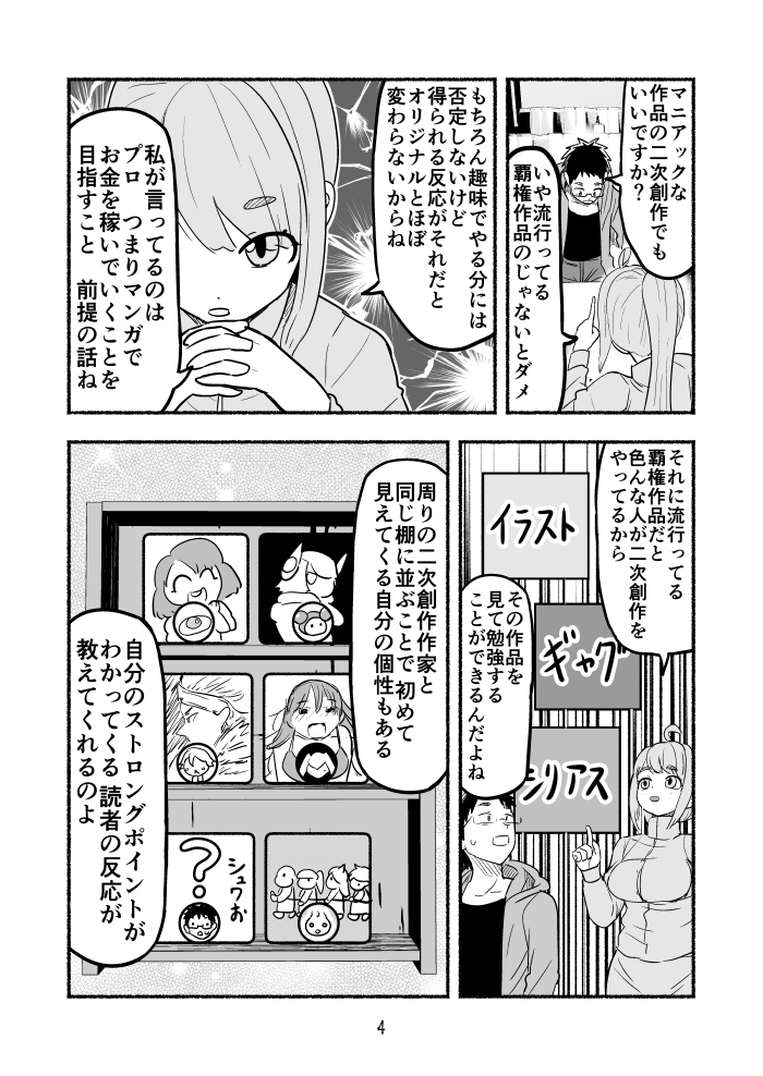 商業誌で10年以上ボツだった漫画描きが、SNSで復活する話3(1/2)【SNSマンガ道】 