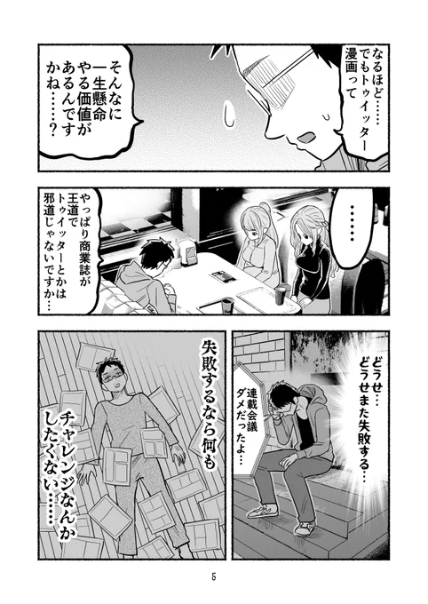 商業誌で10年以上ボツだった漫画描きが、SNSで復活する話3(2/2)【SNSマンガ道】 