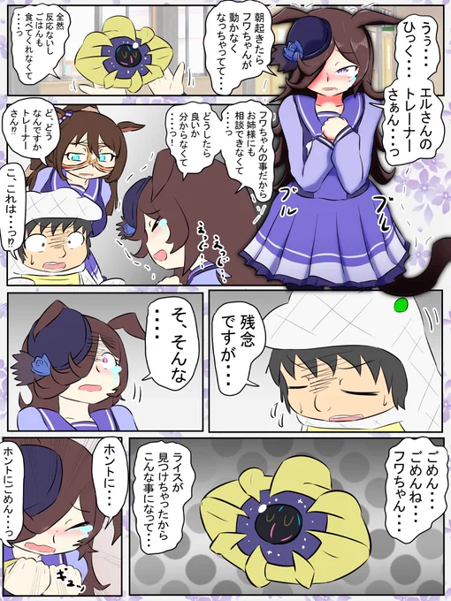今週のウマンガ。
ライスちゃんとコスモウム。
前に描いた「校舎裏で動物飼ってるライスちゃん」の続き。前回はリプ欄に張っておきます。

#ウマ娘プリティーダービー 
#ウマ娘 