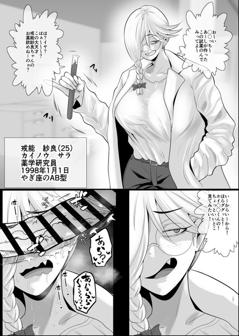 薬学研究員 戒能 紗良(25)#SEXしてなさそうな人ほどエグいSEXしてる説完全版はこちら!  