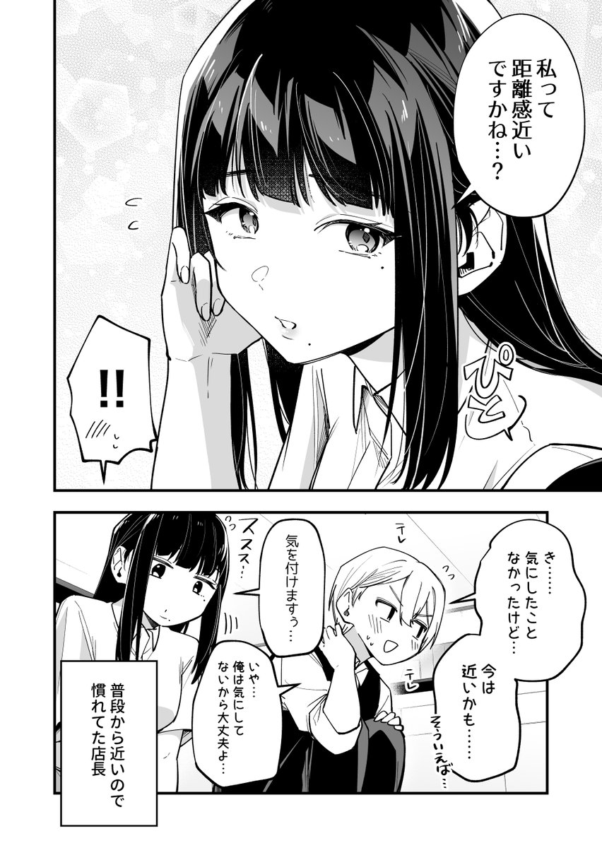 距離が近い女子高校生

#何かと無自覚な女子 