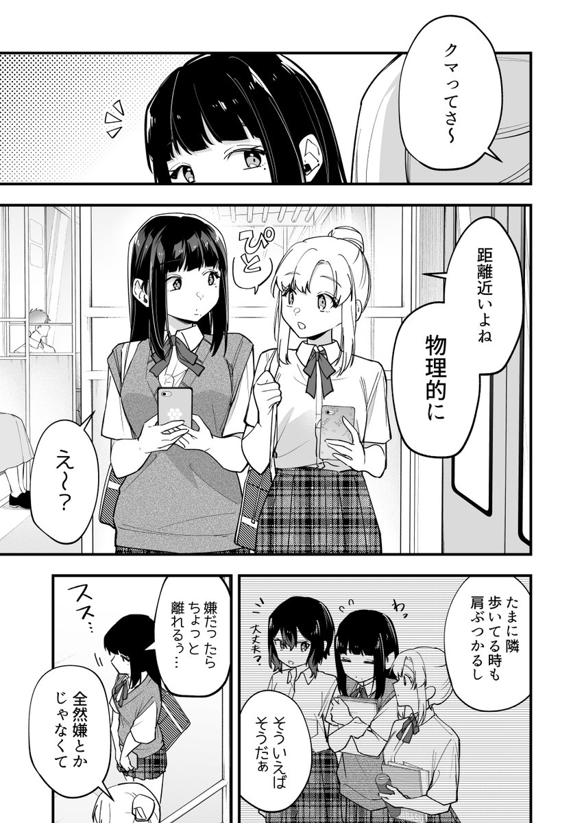 距離が近い女子高校生

#何かと無自覚な女子 