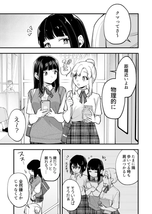 距離が近い女子高校生

#何かと無自覚な女子 