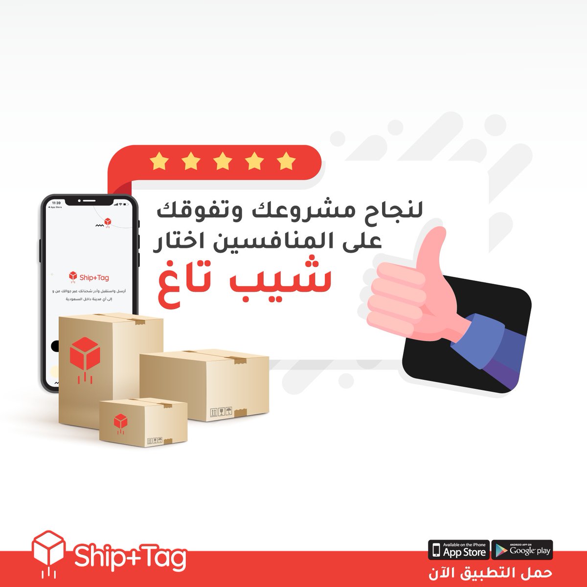 Ship+Tag tweet media