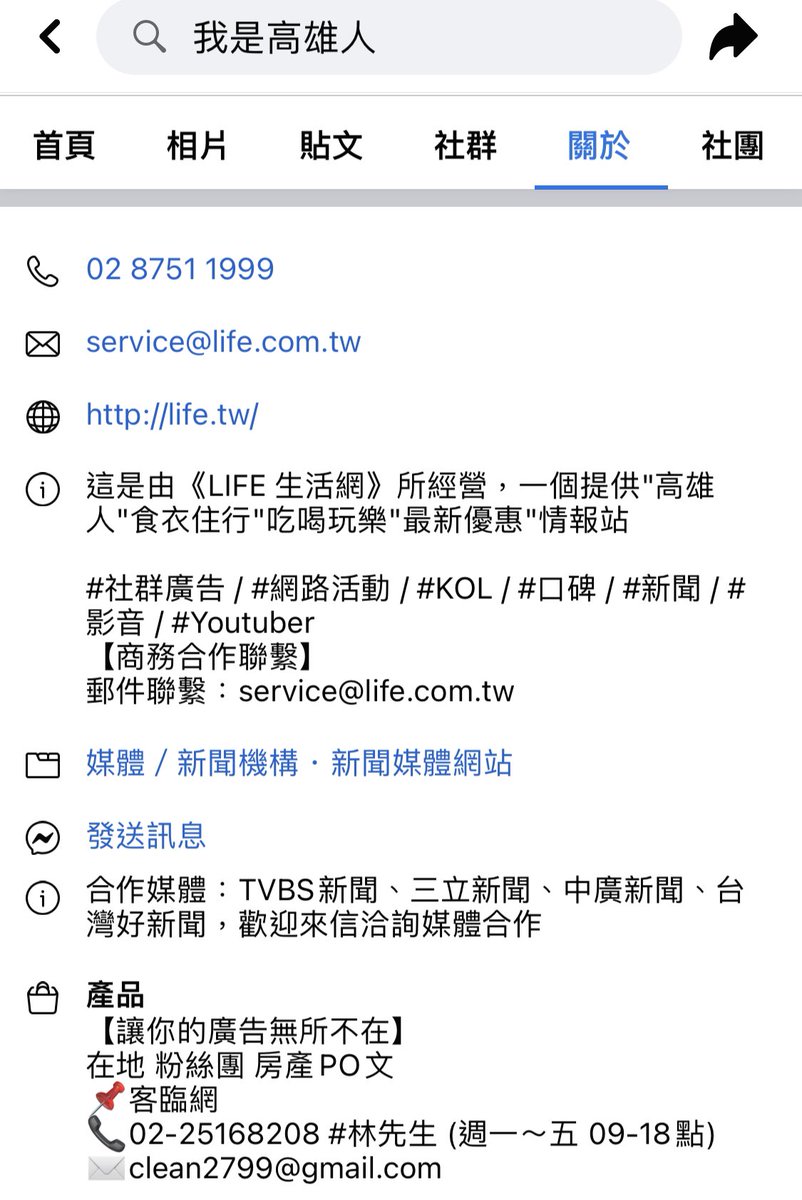 dabowagaga's tweet photo. 各位留意一下，臉書上有粉專叫做
「我是XX人」的，我查了一下全台灣縣市他們都申請了粉專（如圖2），
粉絲都十幾萬人，然後電話全部同一支，全部由Life生活網經營，一家專門貼中天新聞的網站。

這種不是什麼高雄人台南人各地民眾自己弄得粉專喔！

紅媒望周知！

https://t.co/Qoc0QIsBT7 https://t.co/t3lmBKTthp