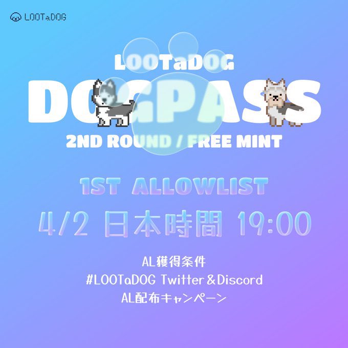 RocknDESU's tweet photo. 🐶#Giveaway🐶
🎁 #LOOTaDOG🎁
第1弾" #DOGPASS"は完売🎉
話題の #M2E の第2弾ALが登場✨
可愛いワンコと散歩しよう🐶
🏆 AL (#Freemint) x 10
⚠️重複不可
To Enter
1️⃣Follow
@LOOTaDOG_JPN
@LOOTaDOG
@RocknDESU
2️⃣ ❤️ & RT
3️⃣Join DC https://t.co/p2PijgJ1VZ
4️⃣ (任意)Tag3&引用RT
⏰48h https://t.co/sBfyUb2hfK