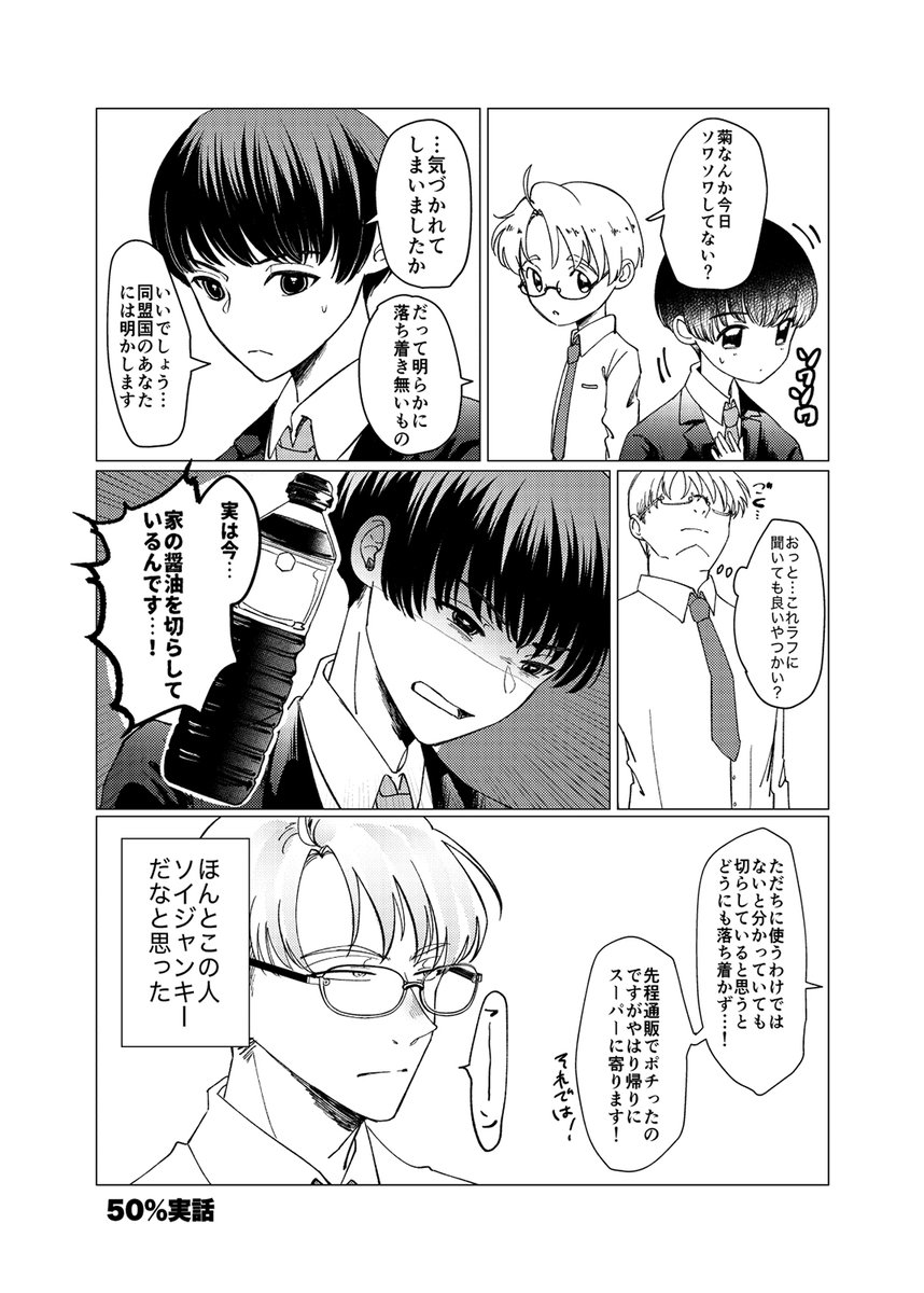 べにちしょうゆまんが。webオンリで展示した漫画です。 
 #キミアイサークル参加作品