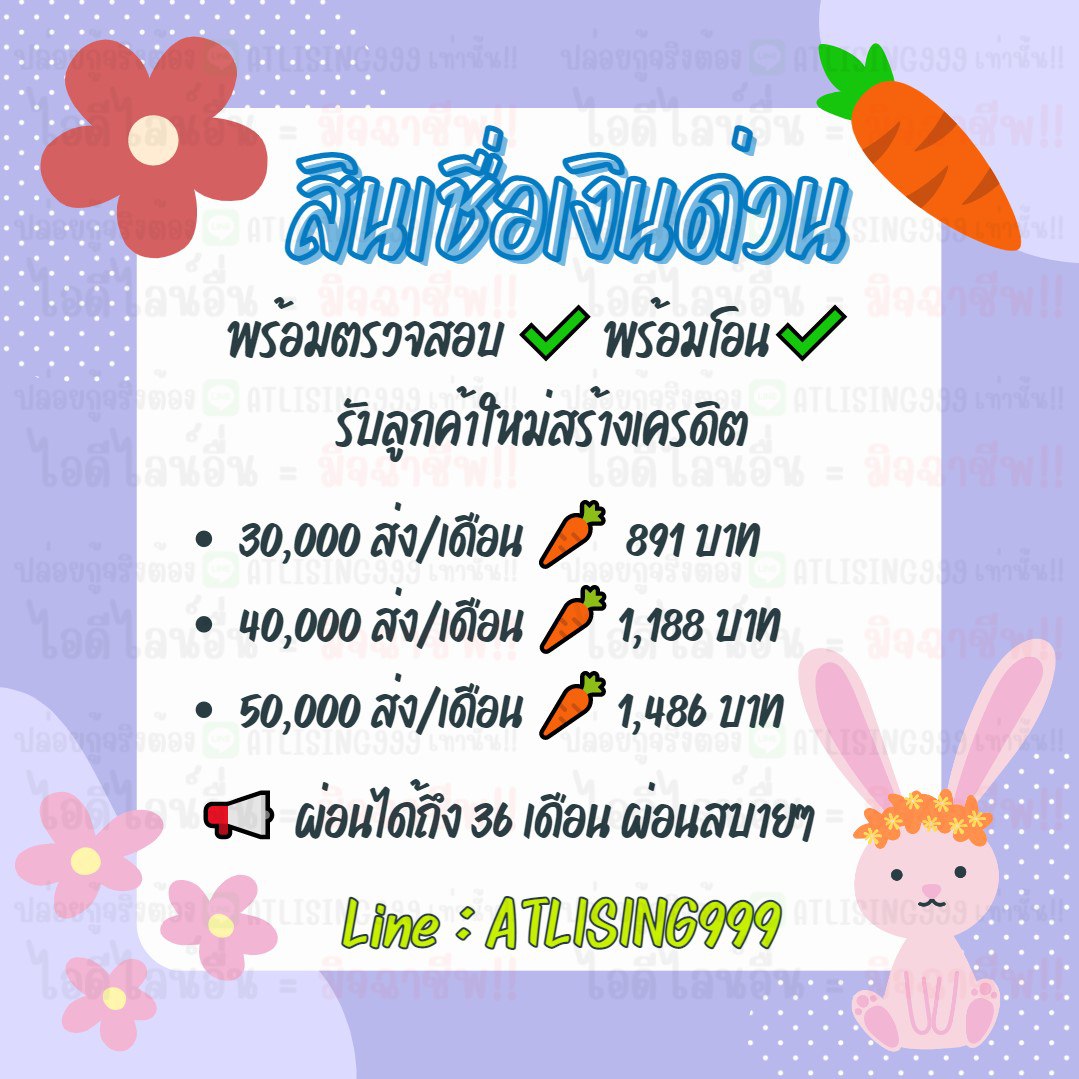 ID Line : ATLISING999

#เงินกู้นักศึกษา #เงินกู้รายวัน #กู้เงินไอโฟน #ปล่อยกู้นักศึกษา #JacksonWang #ฟ้องSMTrue #JAYB #ผักนี้ไม่ห่างเลยนะ #HAPPYJAEHYUNDAY #ZeePruk #แก้มกี้ #แผ่นดินไหว #แจมฟิล์ม #แคปชั่นวาเลนไทน์ #แพทริค #แบมแบม #อาตุ่ยคุ้ยWinnySatang #ออฟกัน #ออมเงินกินดอก