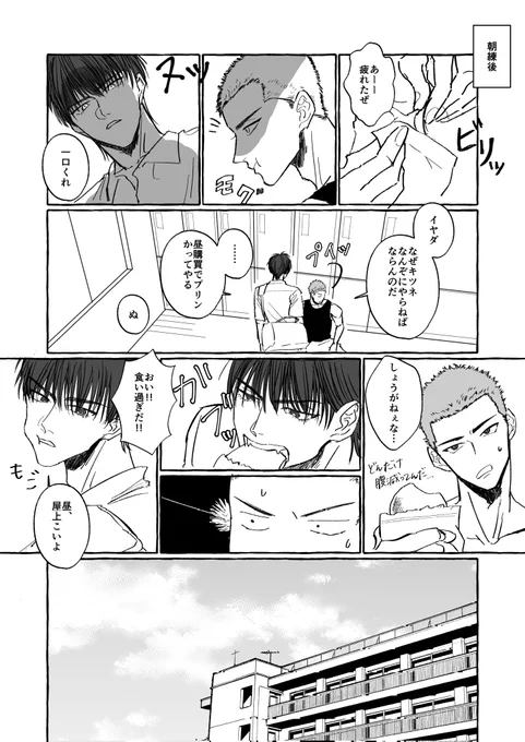 一緒にお昼を食べたかった流
(流→花片思い期) 