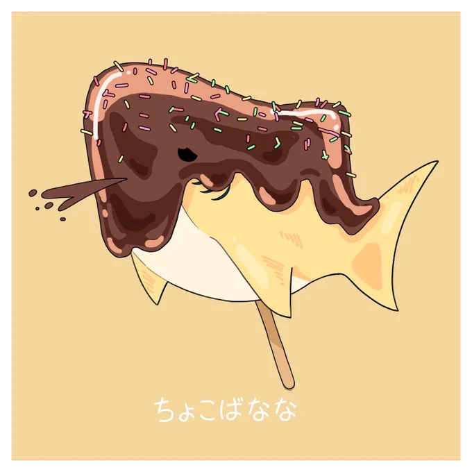 『食べたものに変身するサメ』7 