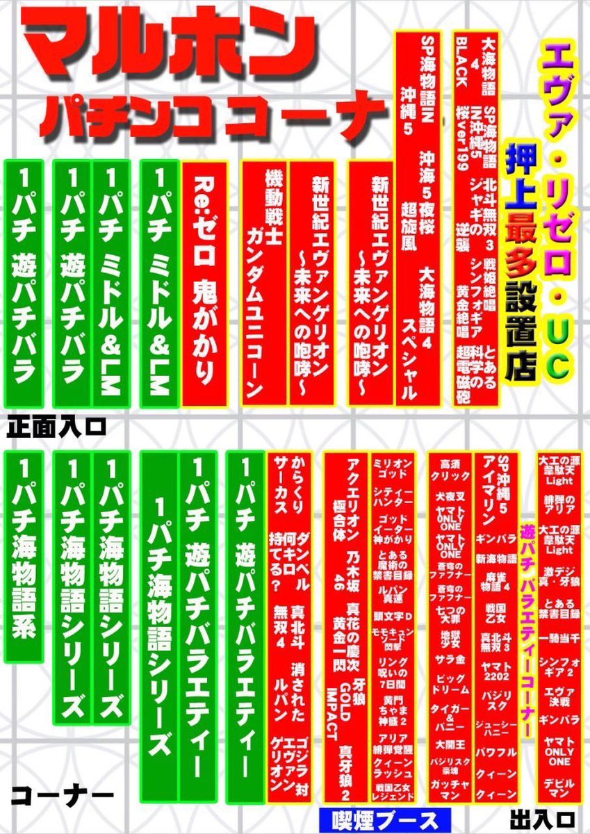 明日3/26注目店舗
マルホン押上
ピーアーク千葉駅前
吉兆横浜駒岡
メガガーデン所沢
ともえ富里802
ピーアーク相模大野
ピーアーク相模原
ガーデン北戸田
第一プラザ西浦和
PIA横浜モアーズ
エスパス秋葉原駅前
アイランド秋葉原
ピークス柳崎
ラカータ大宮本店
ジャムフレンドクラブ朝霞
楽園大宮