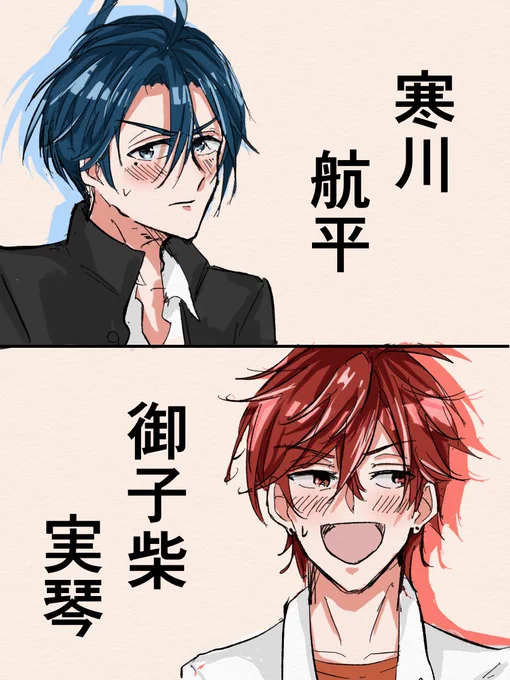 個人的に照れ顔が1番似合うと思ってる2人組。(俺ティーと野崎くんから) 