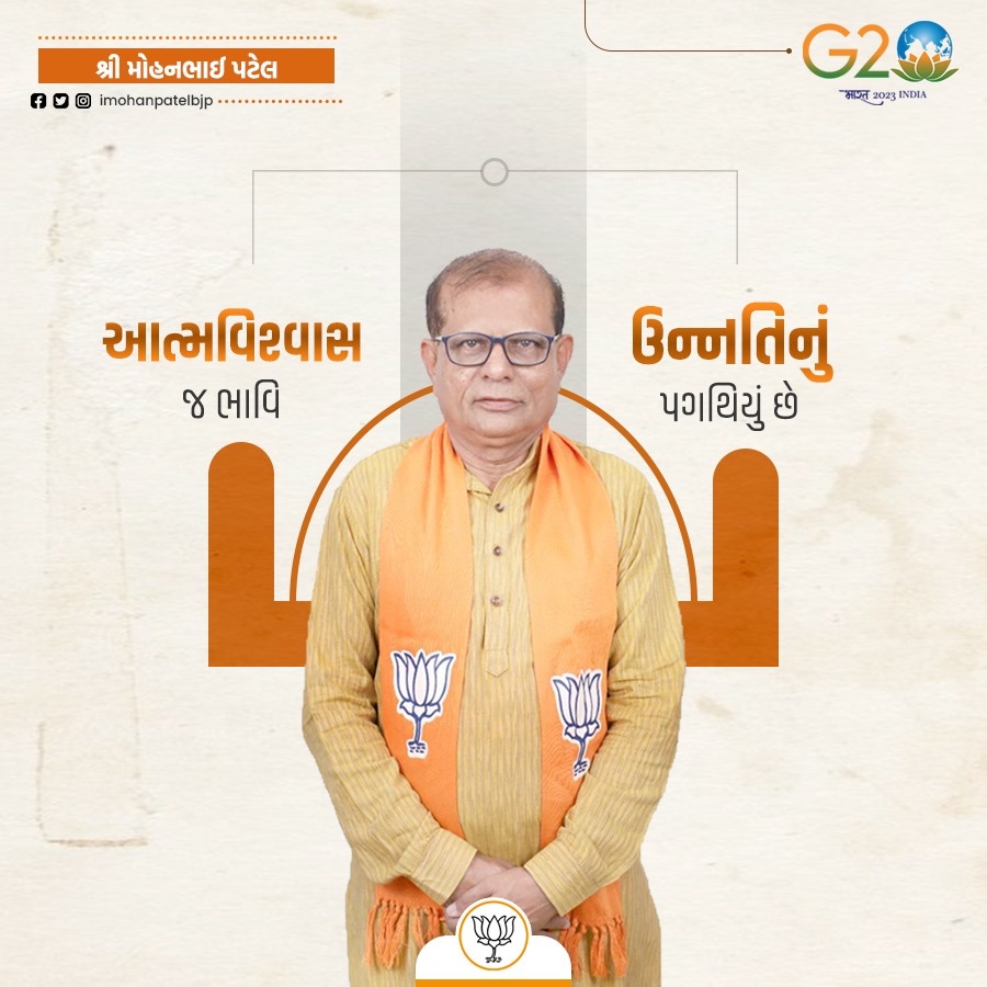 imohanpatelbjp's tweet photo. શુભ સવાર, સકારાત્મક સવાર
“આત્મવિશ્વાસ” જ ભાવિ “ઉન્નતિનું પગથિયું” છે.
#SundayPositive https://t.co/5ItrlbegGc