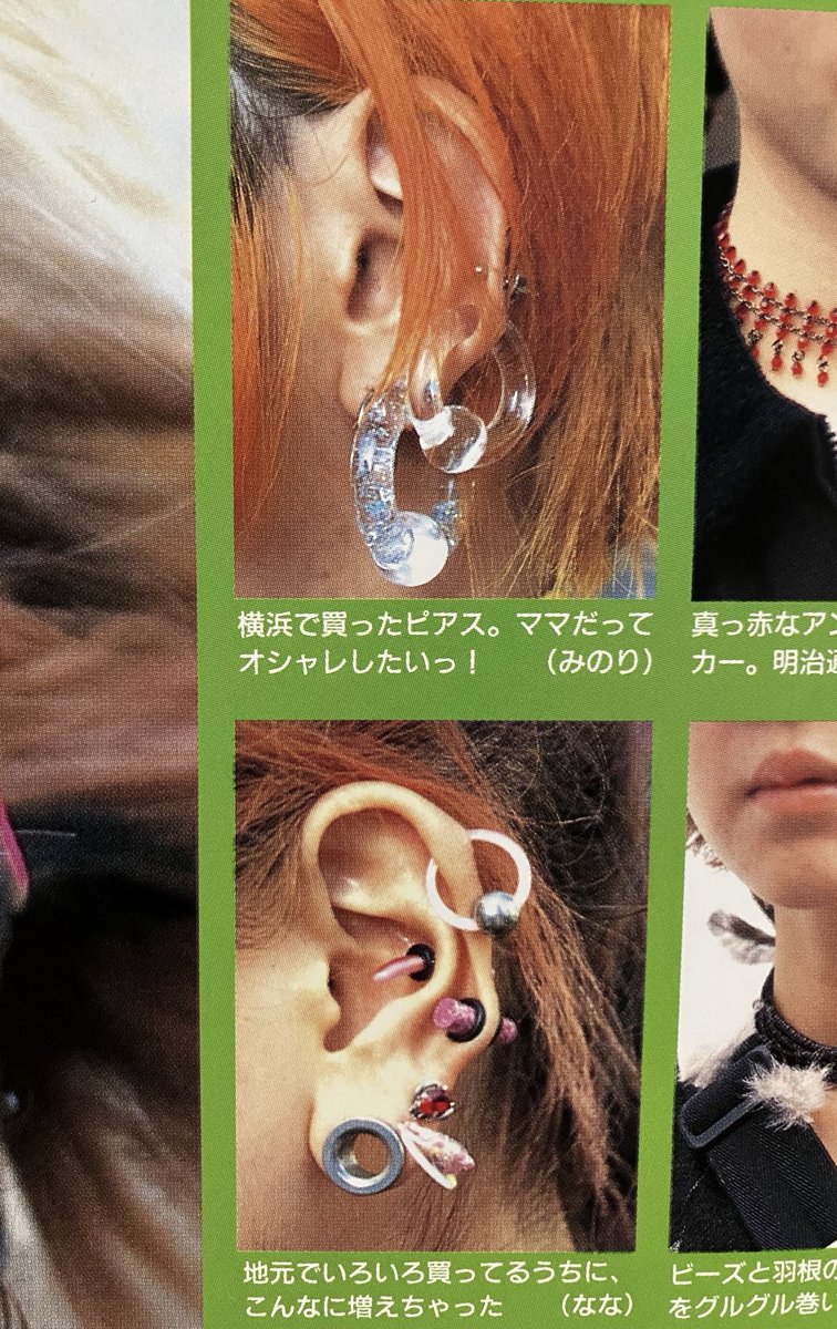 90年代特有のカラフルで可愛いアクリルのボディピアス 、今も売ってる 