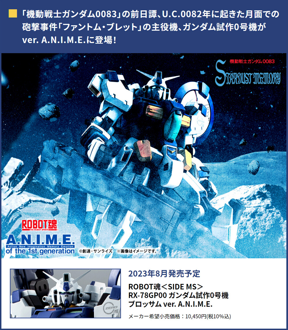 機動戦士ガンダム #ファントム・ブレット』より 「#ROBOT魂 RX-78GP00