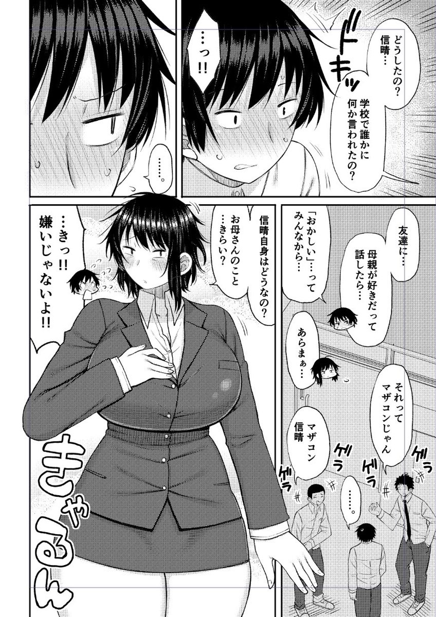 桃姫vol.003に載ってます
お母さんが好きなら誰になんと言われようといいじゃないか!
大好きなら!
ってな感じでマッマとやる漫画です(1/2) 