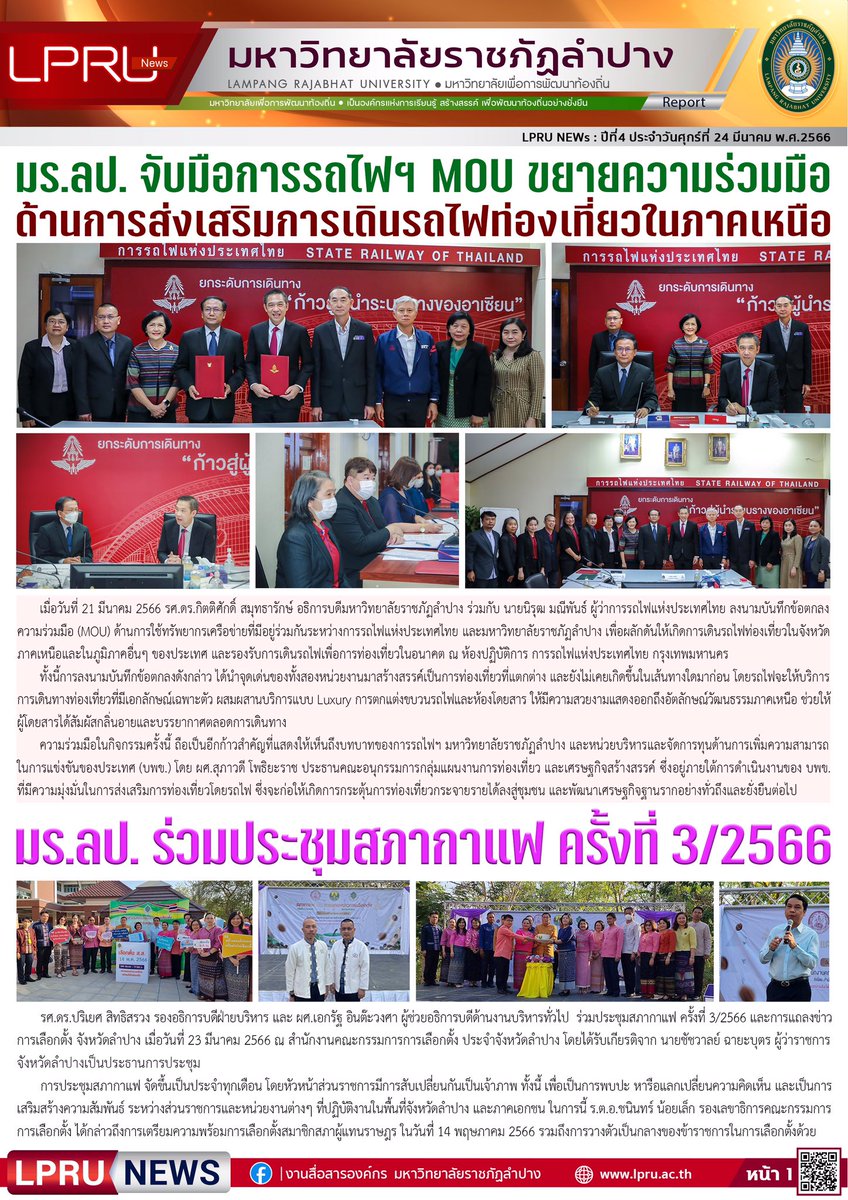 NewsLpru's tweet photo. LPRU News ฉบับประจำวันศุกร์ที่ 24 มีนาคม 2566

https://t.co/WGZcACThT9

เว็บไซต์มหาวิทยาลัยราชภัฏลำปาง : https://t.co/5c722VQucT

#มหาวิทยาลัยเพื่อการพัฒนาท้องถิ่น #มหาวิทยาลัยราชภัฏลำปาง #ราชภัฏลำปาง #มรลป #LPRU #LampangRajabhatUniversity #LPRUสู้ทุกสายพันธุ์ป้องกันดีไม่มีโรค https://t.co/UMypdsHxbi