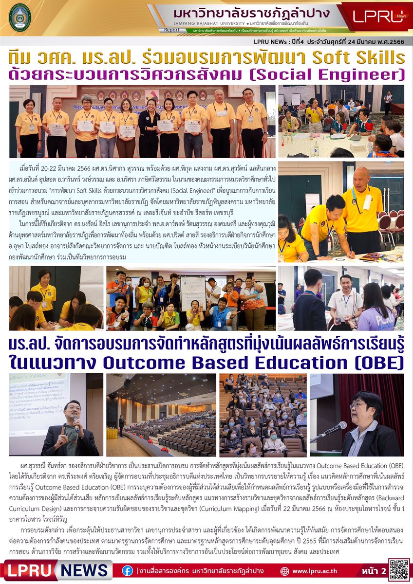 NewsLpru's tweet photo. LPRU News ฉบับประจำวันศุกร์ที่ 24 มีนาคม 2566

https://t.co/WGZcACThT9

เว็บไซต์มหาวิทยาลัยราชภัฏลำปาง : https://t.co/5c722VQucT

#มหาวิทยาลัยเพื่อการพัฒนาท้องถิ่น #มหาวิทยาลัยราชภัฏลำปาง #ราชภัฏลำปาง #มรลป #LPRU #LampangRajabhatUniversity #LPRUสู้ทุกสายพันธุ์ป้องกันดีไม่มีโรค https://t.co/UMypdsHxbi