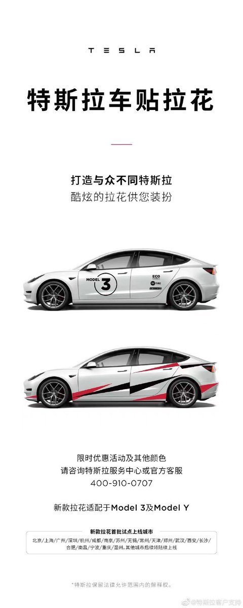 cyfoxcat's tweet photo. Tesla China is offering an interesting new service: official body stickers. https://t.co/BT1uK7qoQZ