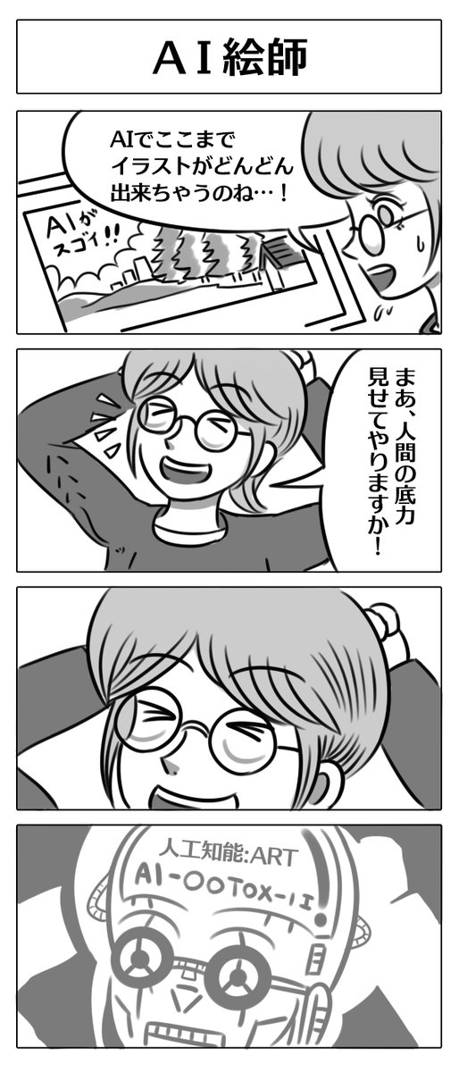 AI絵師の4コマ 