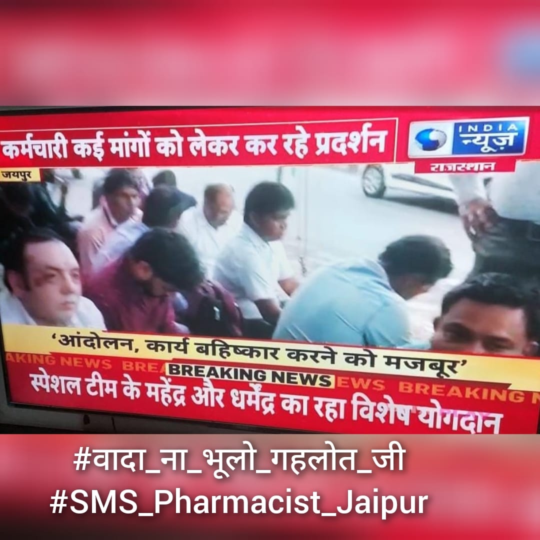 राजस्थान सरकार के चिकित्सा विभाग के सुस्त रवैए के कारण आज तक फार्मासिस्ट संवर्ग की पद्दोंति तो दूर की बात ,अभी तक dpc तक नही😡  #वादा_ना_भूलो_गहलोत_जी
#फार्मासिस्ट_कर_रहे_गांधीगिरी 
<a href="/ashokgehlot51/">Ashok Gehlot</a> 
<a href="/plmeenaINC/">Parsadi Lal Meena</a> 
<a href="/artizzzz/">Arti Dogra</a> 
<a href="/_lokeshsharma/">Lokesh Sharma</a>