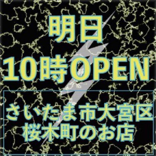 🗣明日のマイセン🎰
3/26 新!ガーデン北与野
✅週末🔥
🅿️
玉調べゴールデン
真パチンカー
イナズマ⚡️茶🟫
🈁5台並び🏂×7箇所
🈁4円パチンコの10%以上🏂
🈁2機種以上🏂🏂
🎰
イナズマ⚡️黒雷⬛️
やっぱサイタマ!!!
ちょび来店
🈁6.5号機の10%に🌈
スロは6.5号機、パチはメイン機種から狙え‼️