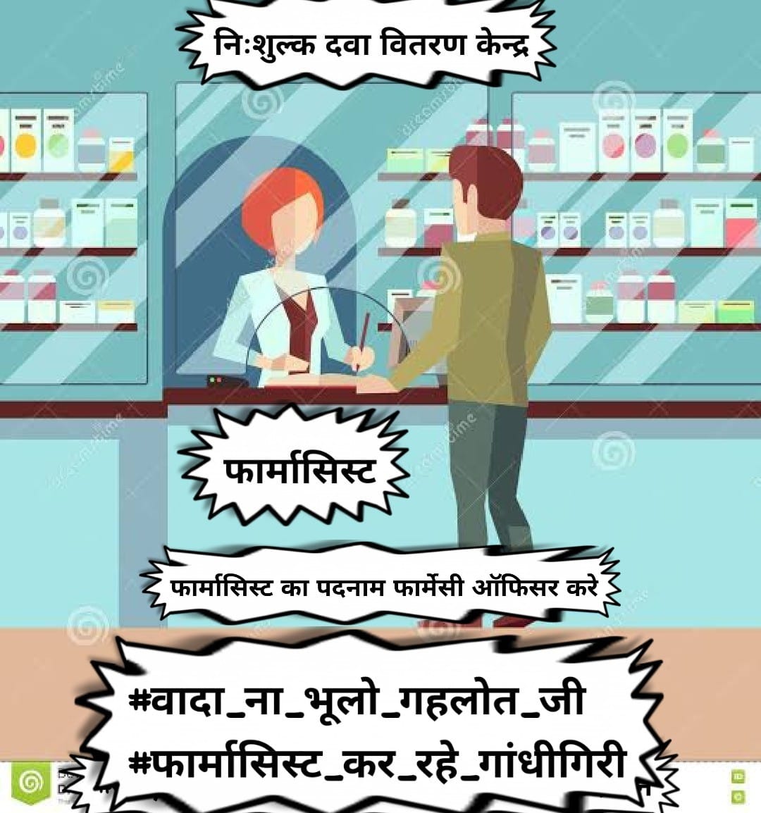 #वादा_ना_भूलो_गहलोत_जी
#फार्मासिस्ट_कर_रहे_गांधीगिरी 
<a href="/ashokgehlot51/">Ashok Gehlot</a> 
<a href="/plmeenaINC/">Parsadi Lal Meena</a> 
<a href="/artizzzz/">Arti Dogra</a> 
<a href="/_lokeshsharma/">Lokesh Sharma</a>