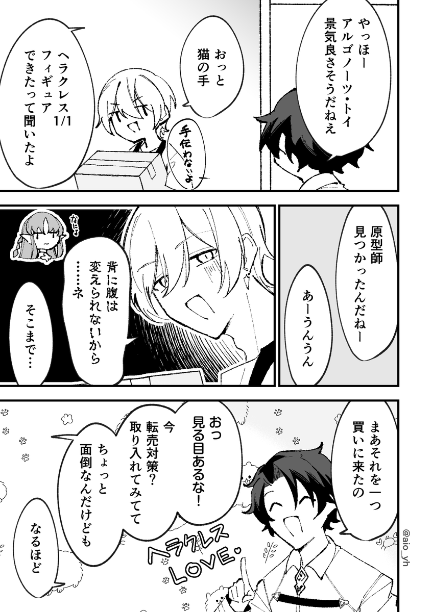 アルゴノーツ・トイ 