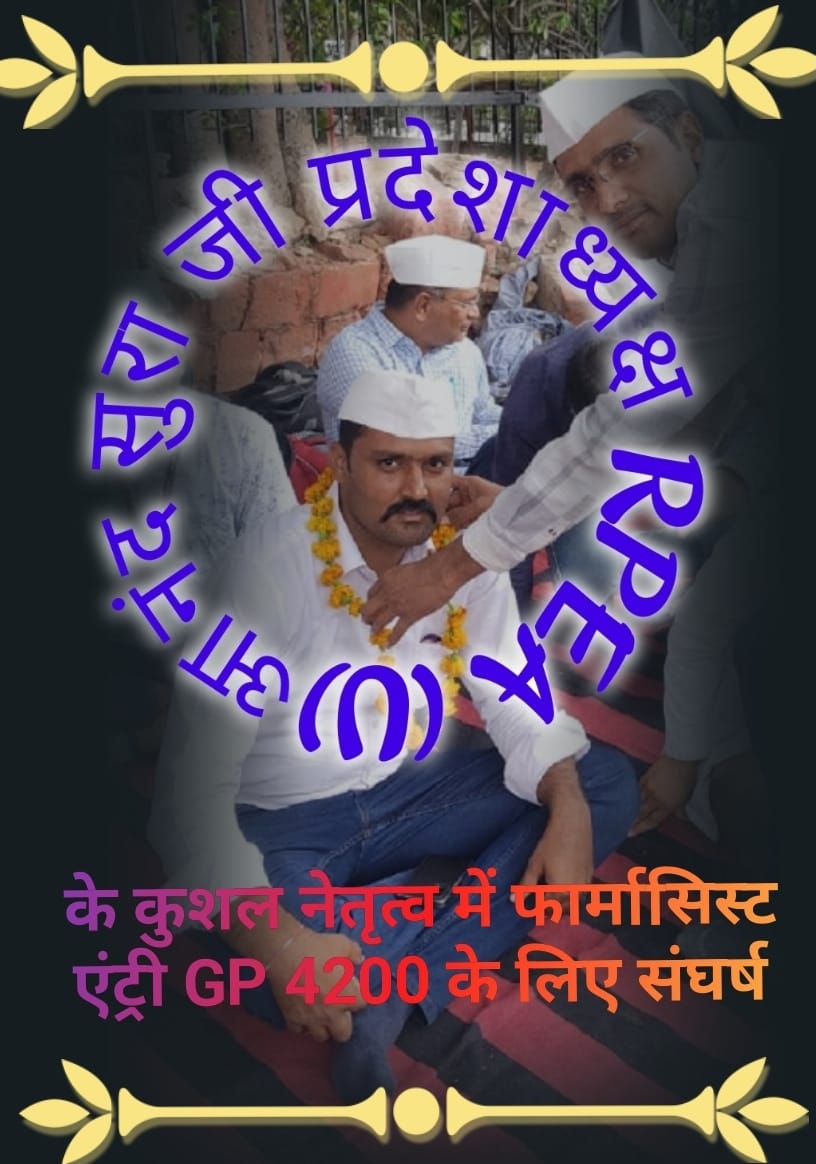 31मार्च तक डीपीसी हो.. 2 साल गुजर गए है...😡😡
#वादा_ना_भूलो_गहलोत_जी
#फार्मासिस्ट_कर_रहे_गांधीगिरी 
<a href="/ashokgehlot51/">Ashok Gehlot</a> 
<a href="/plmeenaINC/">Parsadi Lal Meena</a> 
<a href="/artizzzz/">Arti Dogra</a> 
<a href="/_lokeshsharma/">Lokesh Sharma</a>
<a href="/RajCMO/">CMO Rajasthan</a> 
<a href="/MPArunYadav/">Arun Subhashchandra Yadav</a> 
<a href="/KISHNARAM_MLA/">Kishna Ram Vishnoi</a> 
<a href="/MLAhakamAliKhan/">Hakam Ali Khan</a>