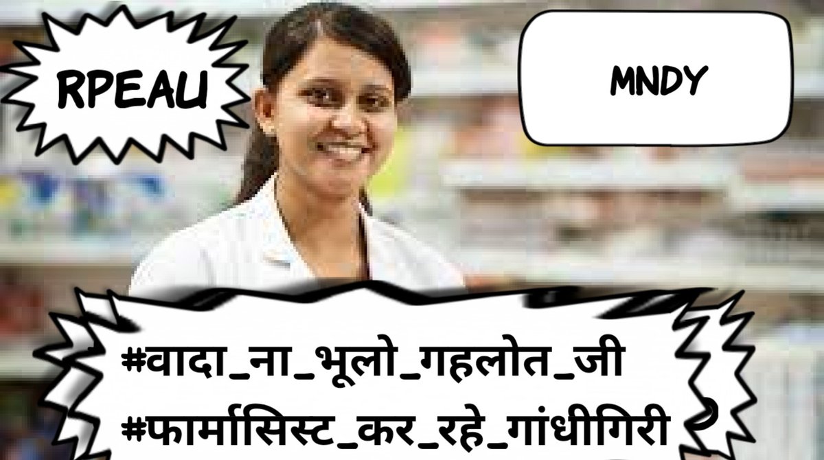 Mndy राजस्थान ने गहलोत जी का मान बढ़ाया फिर भी राजस्थान सरकार ने सेवारत फार्मासिस्ट को सब तरह से भुलाया  #वादा_ना_भूलो_गहलोत_जी
#फार्मासिस्ट_कर_रहे_गांधीगिरी 
<a href="/ashokgehlot51/">Ashok Gehlot</a> 
<a href="/plmeenaINC/">Parsadi Lal Meena</a> 
<a href="/artizzzz/">Arti Dogra</a>