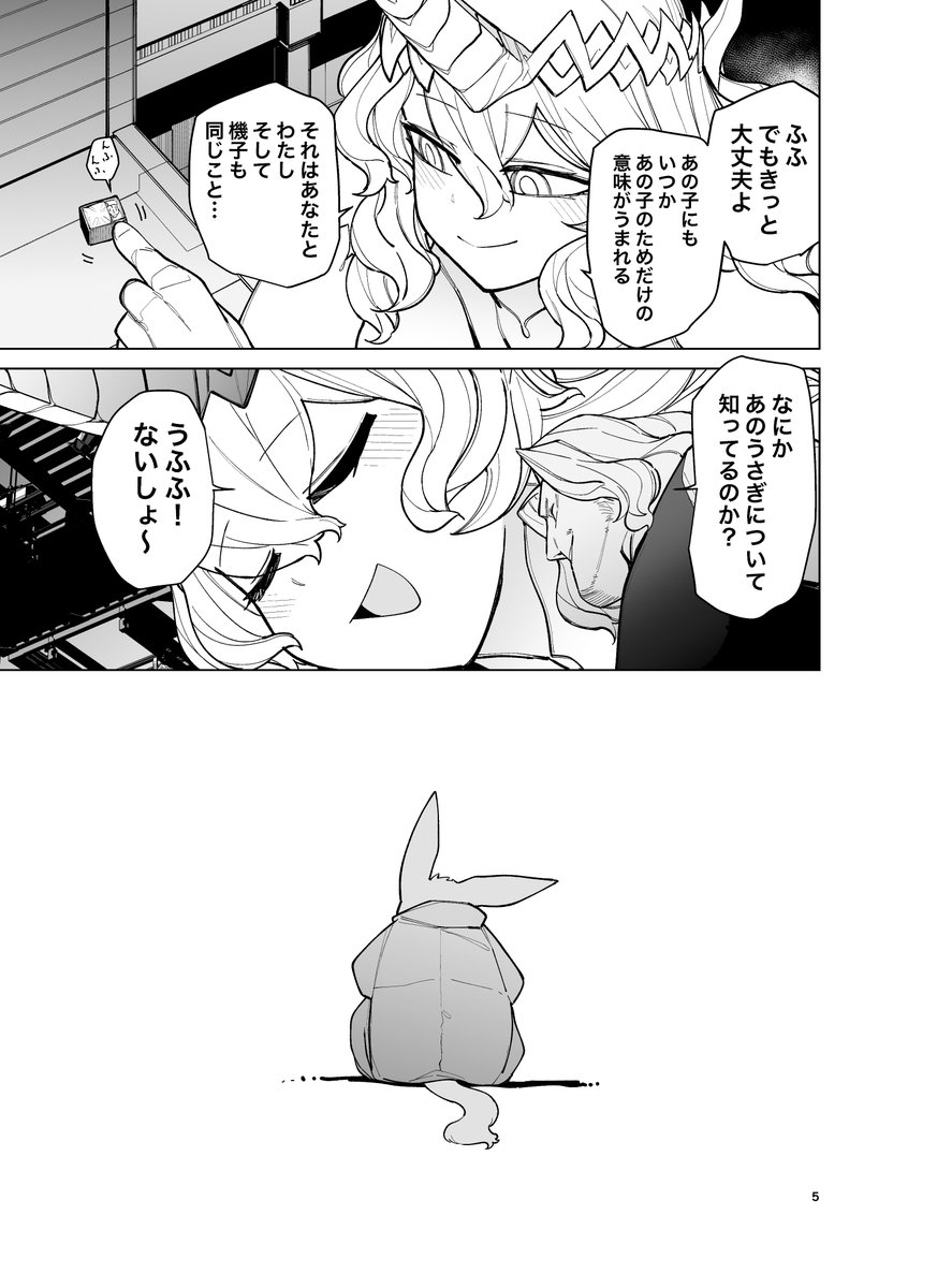 セバスが太ってたときのお話 #ジャイアントお嬢様 (1/4) 