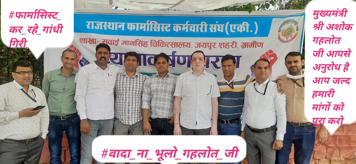 #वादा_ना_भूलो_गहलोत_जी
#फार्मासिस्ट_कर_रहे_गांधीगिरी 
<a href="/ashokgehlot51/">Ashok Gehlot</a> 
<a href="/plmeenaINC/">Parsadi Lal Meena</a> 
<a href="/artizzzz/">Arti Dogra</a> 
<a href="/_lokeshsharma/">Lokesh Sharma</a>
फार्मासिस्ट ने ही इस योजना को भारत में ही नही बल्कि पूरे विश्व में नंबर 1 दिलाया है आप भी फार्मासिस्ट की ग्रेड पे 4200 करके फार्मासिस्ट का मान बढ़ाए