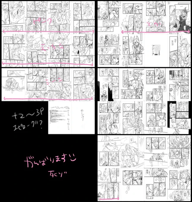 下描き終わった(仮)!!これはわたしの地獄表 みっちり作画が詰まってる がんばるぞ～ 