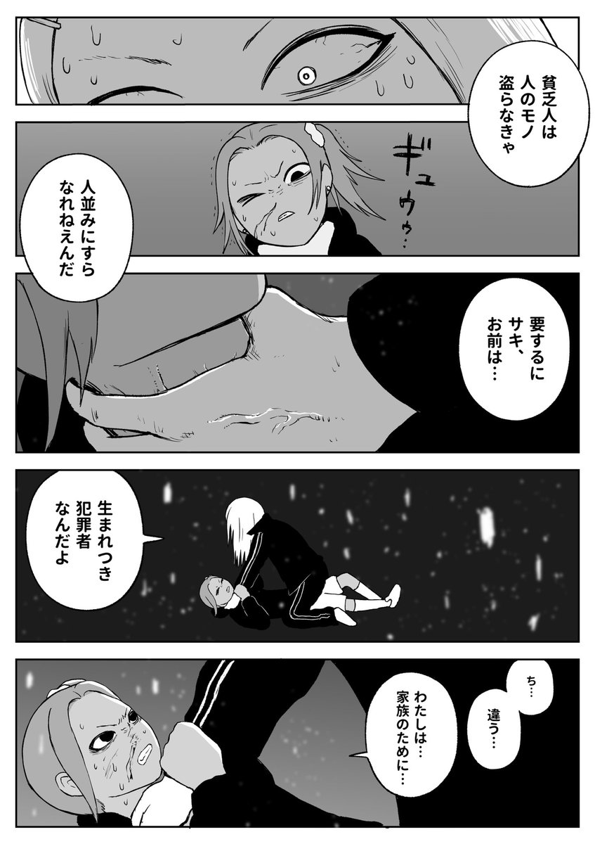 詐欺師たち(2/2) 