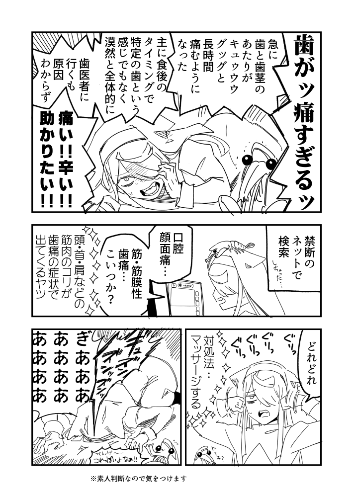 痛いときはすごく痛いので早くなんとかなってほしい
(鍼治療してみよっかな?) 