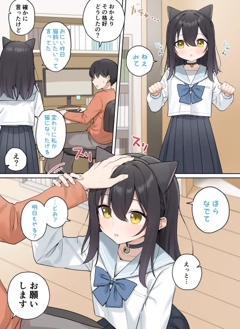 1日1時間だけネコになる妹。 
