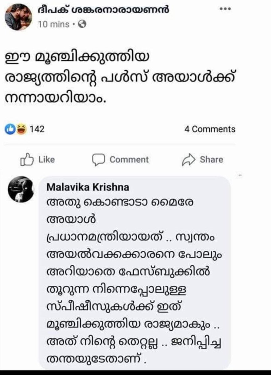Mythampuran's tweet photo. അന്തംകമ്മികളുടെ സൈബർ കുമാരപിള്ള ദീപക് ശങ്കരനാരായണൻ നരേന്ദ്ര മോദിയേപ്പറ്റി പണ്ടെഴുതിയ ഒരു പോസ്റ്റും അതിന് ഒരു വായനക്കാരൻ നൽകിയ മറുപടിയും. ഇന്നും ഇതിന് പ്രസക്തിയുണ്ടെന്ന് തോന്നിയത് കൊണ്ട് റീ- പോസ്റ്റ് ചെയ്യുന്നു. https://t.co/JWwgUHVtiC