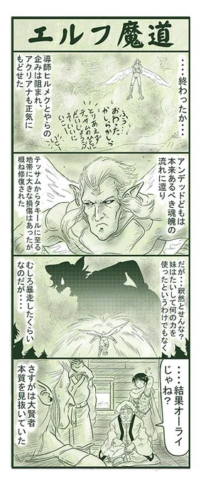 エルフ魔道1400 ぼく、おばけだよ!328 #エルフ魔道 