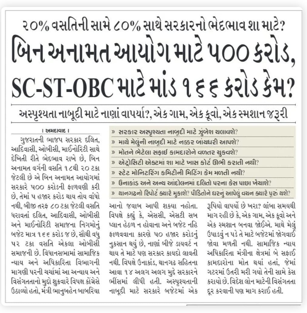 DixitBharitya's tweet photo. @JPNadda @BJP4Gujarat @CMOGuj
सरकार में #OBC_ST_SC जो 80% से ज्यादा है उसके लिए 166 करोड़ और 20% वालो समाज को 500 करोड़ ए #OBC
का अपमान नहीं है ? https://t.co/taCfetJeRD