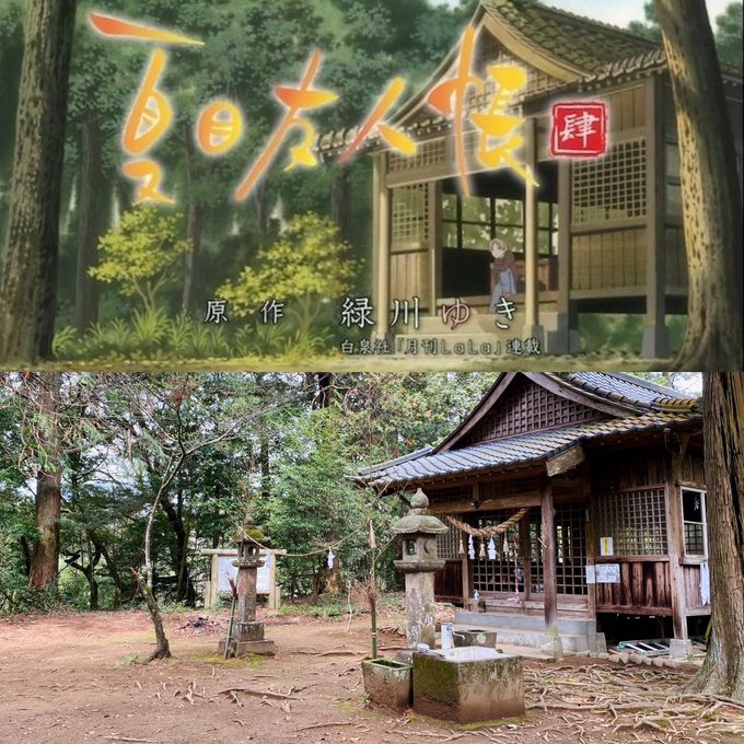 夏目友人帳聖地巡礼！！！やっといけました熊本県人吉市！一致度も高く雰囲気もほのぼのしてる良い場所でした！にゃんこ先生どこ