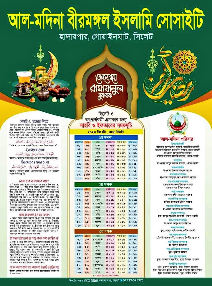 আত্নশুদ্ধির এ মাসে 
আমরা সবাই যেন আল্লাহর সন্তুষ্টি অর্জন করতে পারি যেন
  দরীদ্র ও অসহায় মানুষের কল্যাণে কাজ করতে পারি, আমিন।

❤️রমযান মোবারক❤️