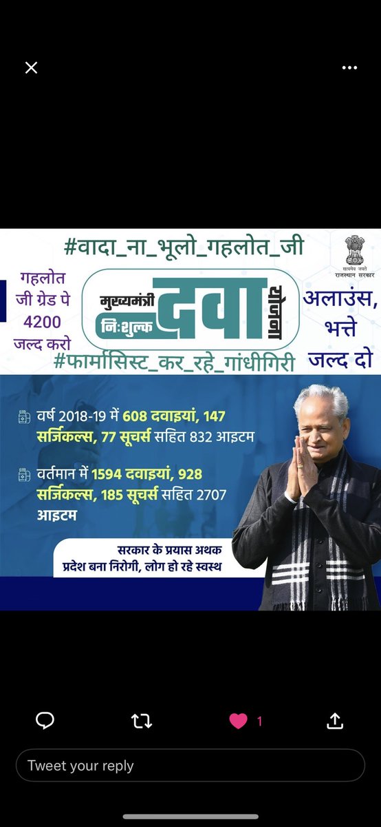 चिकि. विभाग में पिछले 10 सालों से फार्मासिस्ट को कोई भी वेतन भत्ता नहीं दिया जा रहा जबकि हर संवर्ग को सभी प्रकार के भत्ते दिए जा रहे हैं ऐसा पक्षपात बंद करें
#वादा_ना_भूलो_गहलोत_जी
#फार्मासिस्ट_कर_रहे_गांधीगिरी 
<a href="/ashokgehlot51/">Ashok Gehlot</a> 
<a href="/plmeenaINC/">Parsadi Lal Meena</a> 
<a href="/artizzzz/">Arti Dogra</a> 
<a href="/_lokeshsharma/">Lokesh Sharma</a>