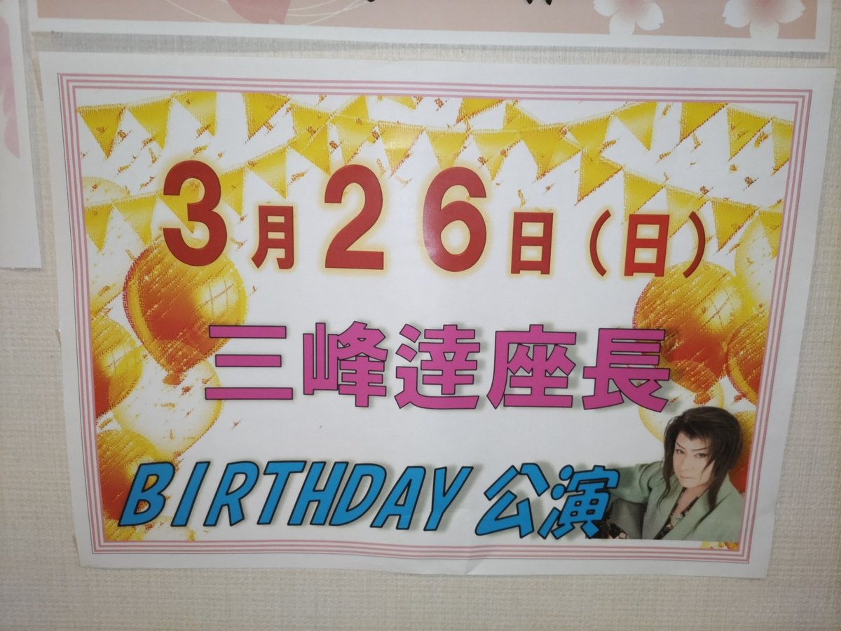 明日、というか今日です。
桃の湯で初めての誕生日公演です。
お芝居は、『狂恋一刀流』
めちゃくちゃ久しぶりにやります。
頑張ります。
皆様どうぞよろしくお願いしますm(__)m
